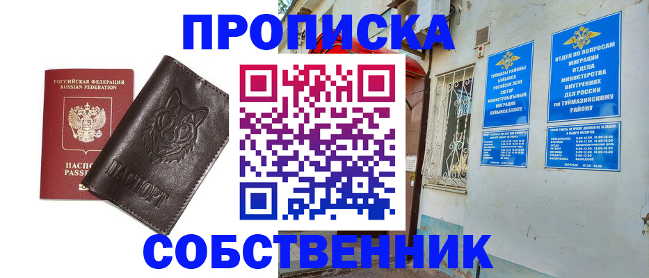 прописка гарантия в Касли