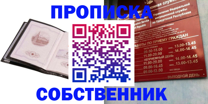 купить прописку в Касли