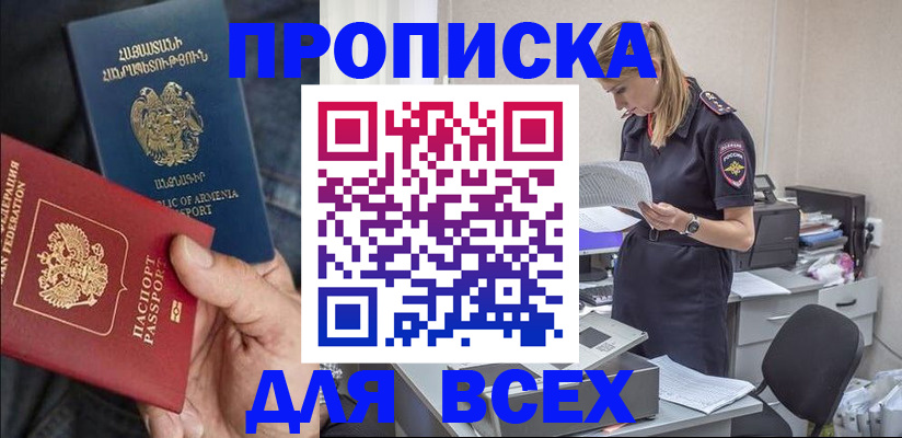 прописка штамп в Касли