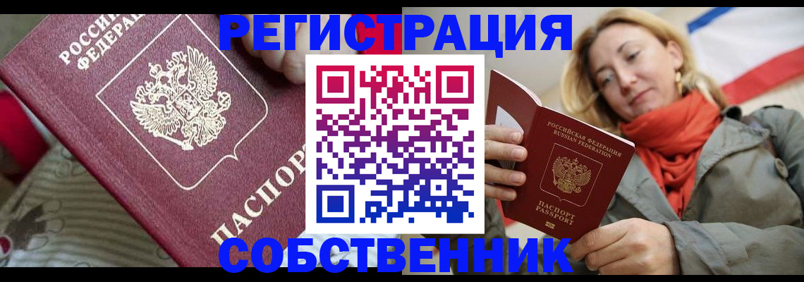 временная регистрация купить в Касли