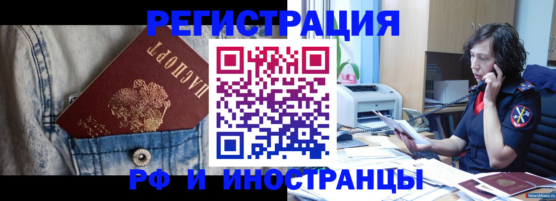 временная регистрация недорого в Касли