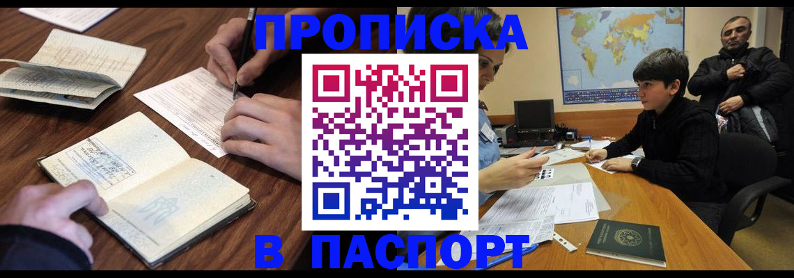 прописка законно в Касли